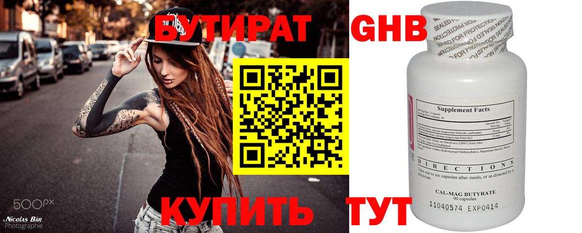 БУТИРАТ Butirat  Вход с VPN  Нефтекамск 