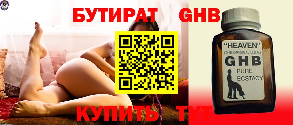 Бутират BDO Нефтекамск