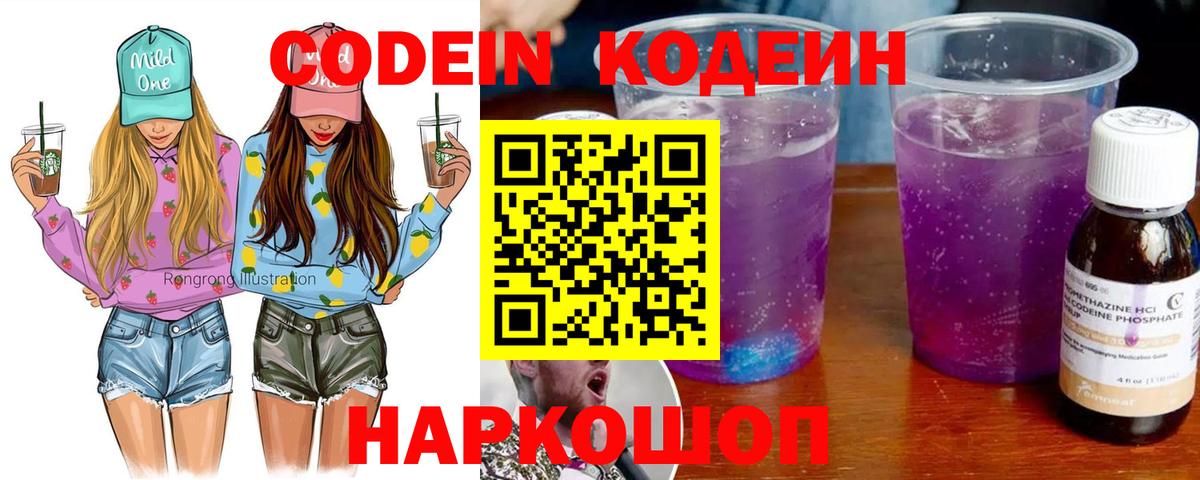 Нефтекамск  Codein напиток Lean (лин)  Вход с VPN  Кодеин Purple Drank 
