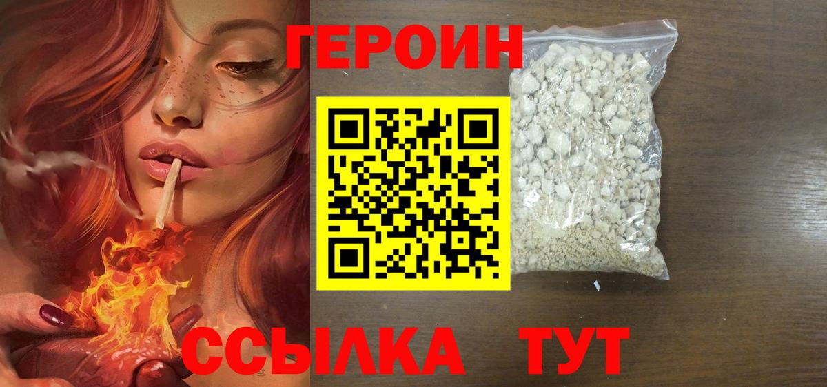 Героин герыч Нефтекамск