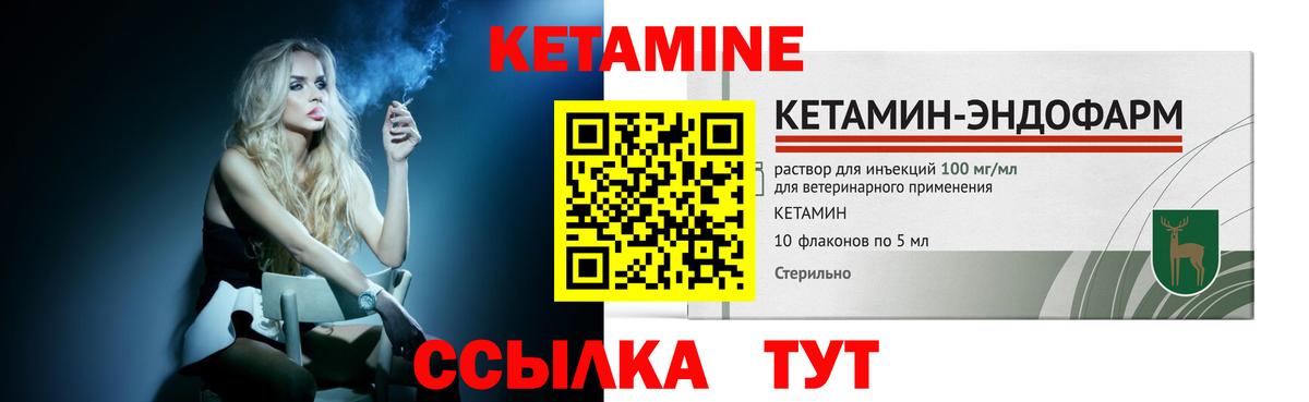 Кетамин ketamine Нефтекамск
