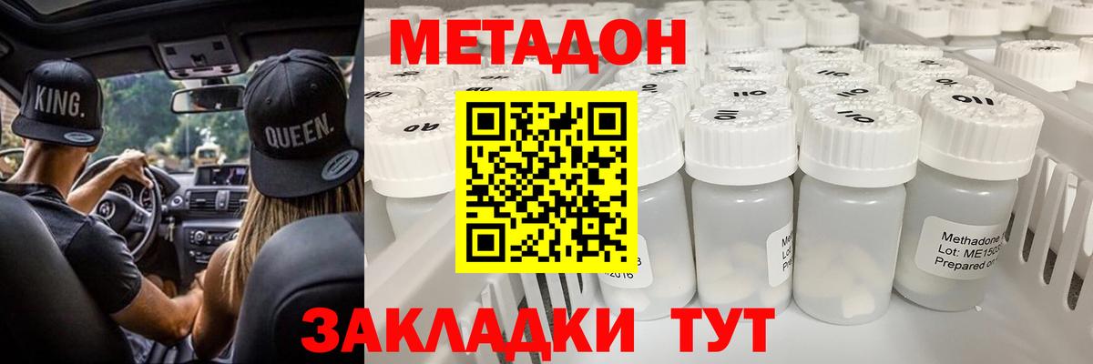 Метадон methadone Нефтекамск