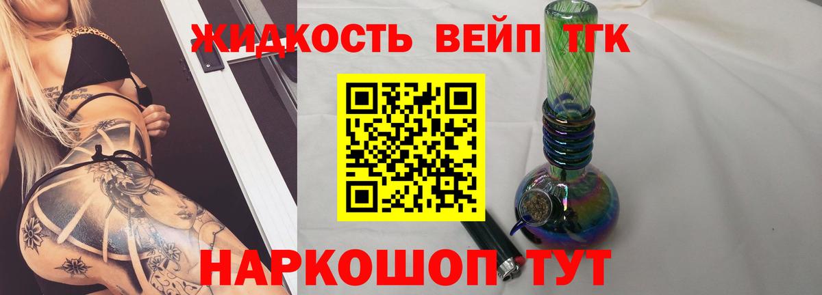 Нефтекамск  ТГК жижа  дарнет шоп  Вход с VPN 